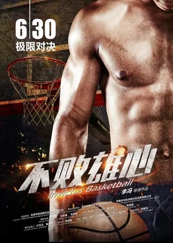 不败雄心 movie poster - Entertainment content