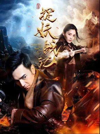 Monster Hunting movie poster - Entertainment content