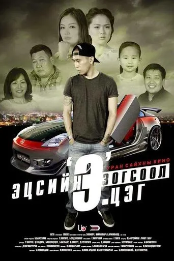 Final Stop Point 'E' movie poster - Entertainment content