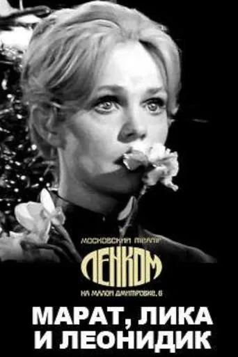 Marat, Lika and Leonidik movie poster - Rated 9/10