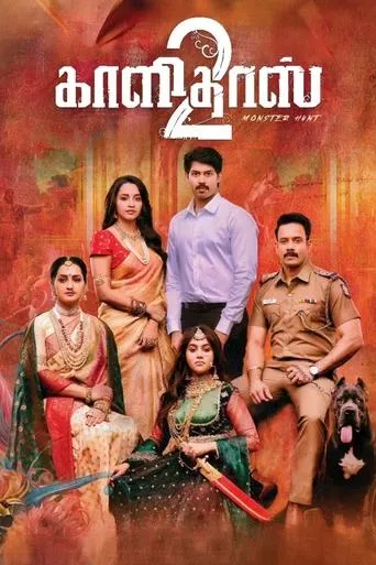 Kaalidas 2 movie poster - Entertainment content