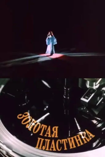 The Golden Record movie poster - Entertainment content
