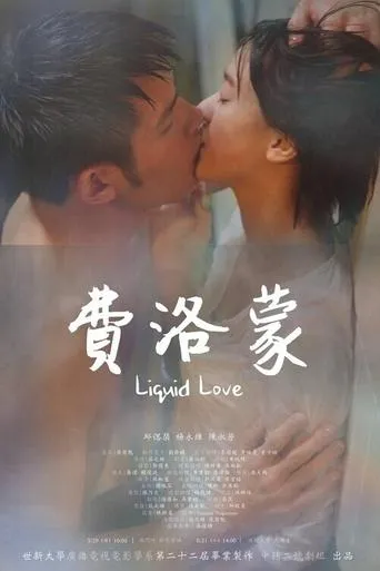 Liquid Love movie poster - Entertainment content