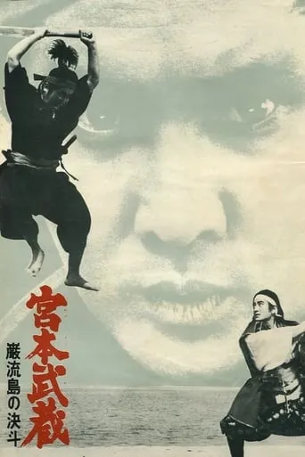 Miyamoto Musashi V: Musashi vs Kojiro movie poster - Rated 7.3/10