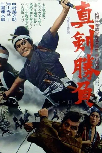 Miyamoto Musashi VI: Swords of Death TV series poster - Rated 6.5/10