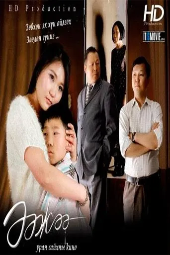 Mother movie poster - Entertainment content