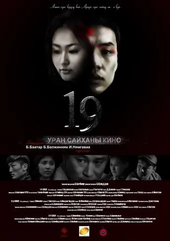 19 movie poster - Entertainment content