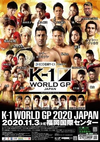 K-1 WORLD GP 2020: First Landing Kyushu movie poster - Entertainment content