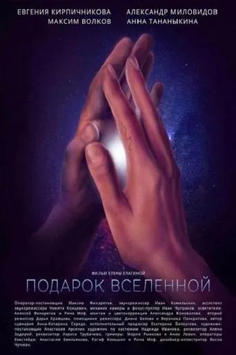 Gift Of Universe movie poster - Entertainment content
