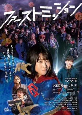 First Mission movie poster - Entertainment content
