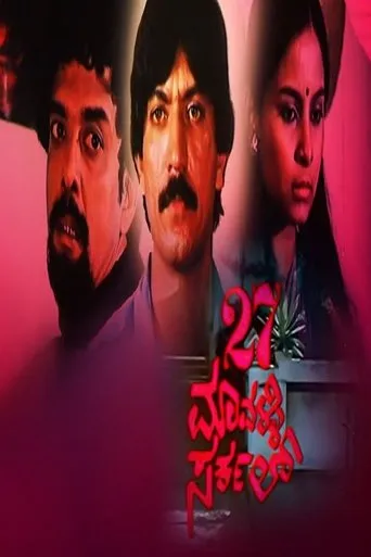 27 Mavalli Circle movie poster - Entertainment content