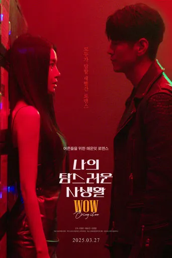 WOW Bring it on movie poster - Rated 7.5/10