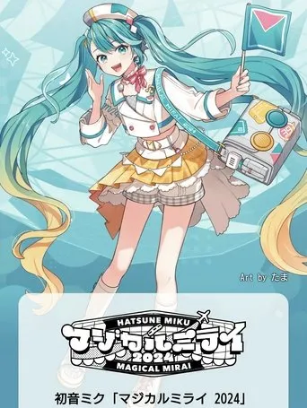 Hatsune Miku: Magical Mirai 2024 movie poster - Entertainment content