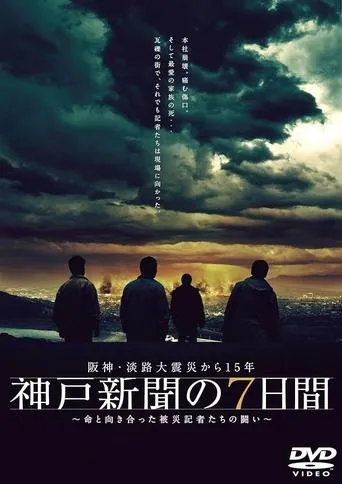 Kobe Shinbun no Nanokakan movie poster - Entertainment content