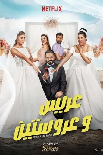 Groom & Two Brides movie poster - Entertainment content