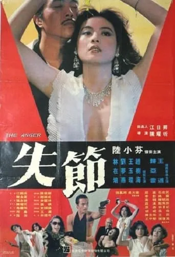 The Anger movie poster - Entertainment content