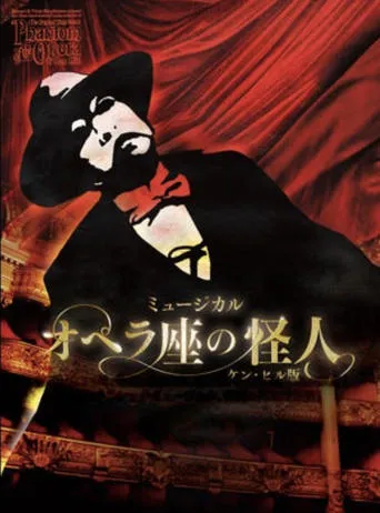 Ken Hill's Phantom of the Opera movie poster - Entertainment content