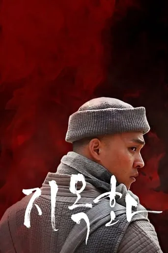 Fire in Hell movie poster - Rated 4.2/10