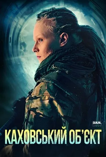 The Dam movie poster - Entertainment content