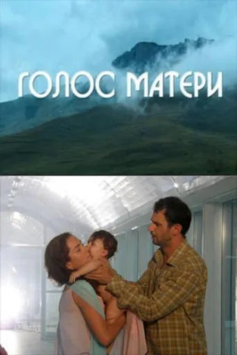 Mother's Voice movie poster - Entertainment content