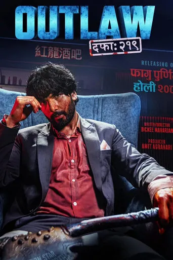 Outlaw - Dafa 219 movie poster - Entertainment content