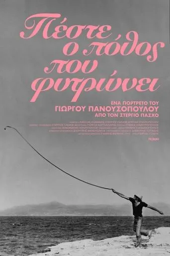 Say, Where Does Desire Grow? movie poster - Entertainment content