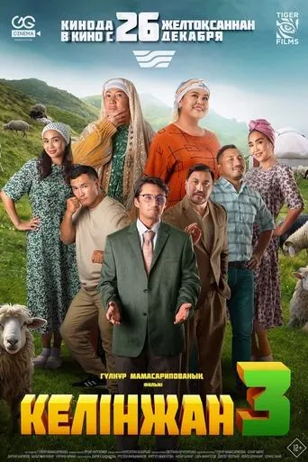Kelinzhan 3 movie poster - Entertainment content