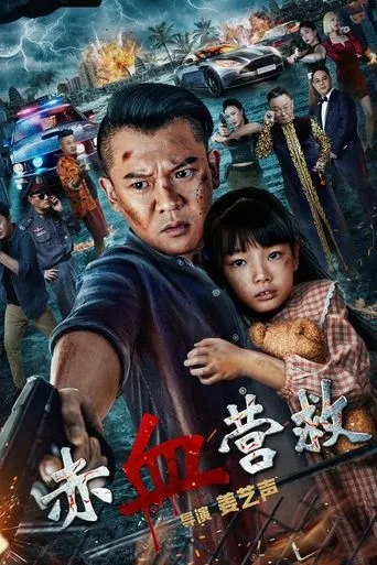 Red Blood Rescue movie poster - Rated 1/10