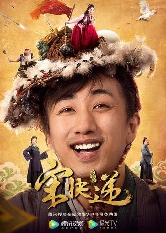 宋快递 movie poster - Entertainment content