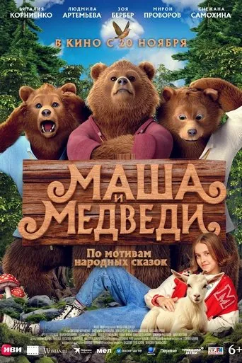 Masha and the Bears movie poster - Entertainment content