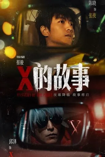 Mystery of The Night movie poster - Entertainment content