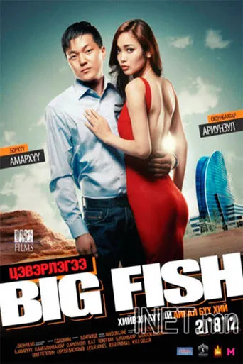 Big Fish - Cleaning movie poster - Entertainment content