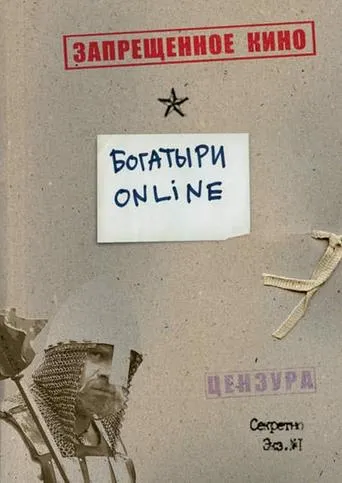Bogatyrs Online movie poster - Entertainment content