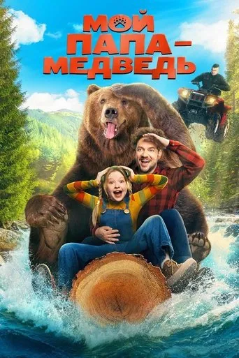Papa Bear movie poster - Entertainment content