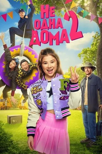 Not Home Alone 2 movie poster - Entertainment content