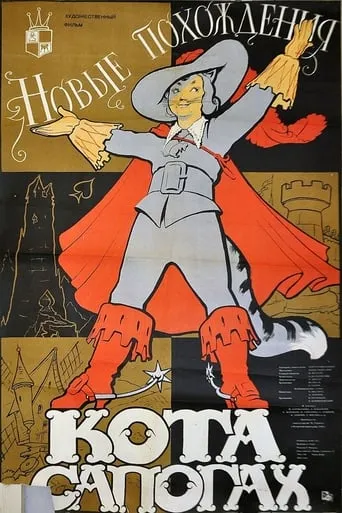 New Adventures of Puss in Boots movie poster - Rated 4.8/10