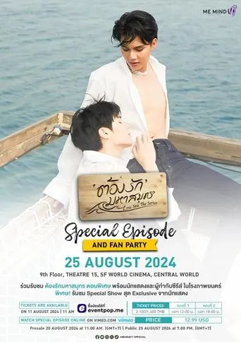 Love Sea Special Episode: A Shared Tomorrow movie poster - Entertainment content