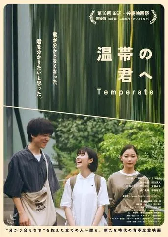 Temperate movie poster - Entertainment content