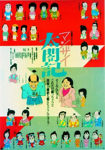 Manzai Taikouki movie poster - Entertainment content