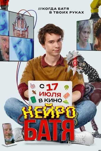 Neyrobatya movie poster - Entertainment content