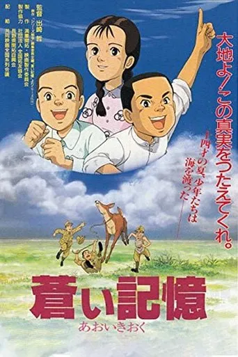 Aoi Kioku: Manmou Kaitaku to Shounen-tachi movie poster - Rated 4/10