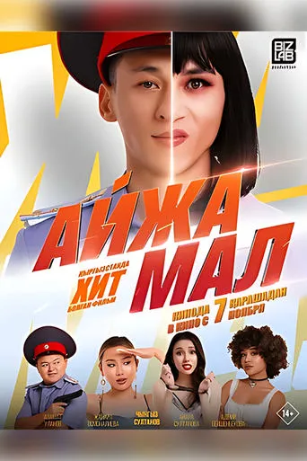 Айжамал movie poster - Entertainment content