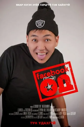 Facebook Star movie poster - Entertainment content