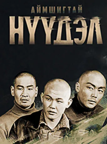 Terrible Migration movie poster - Entertainment content