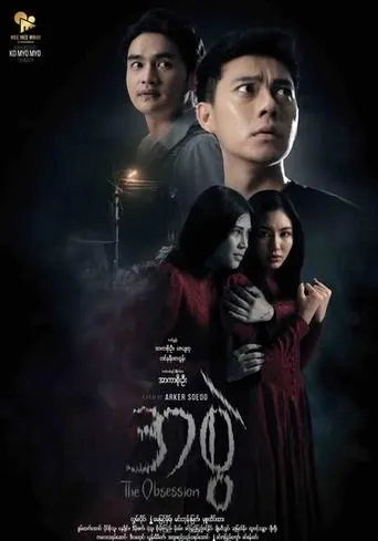 The Obsession movie poster - Entertainment content