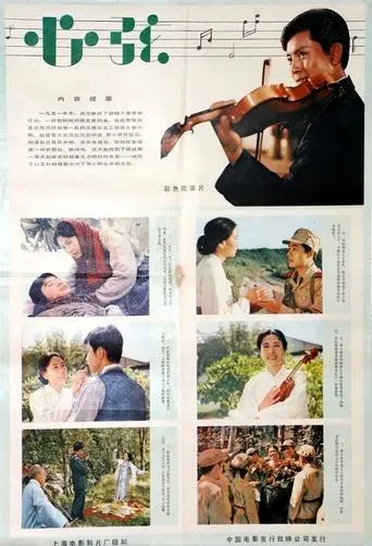 心弦 movie poster - Entertainment content