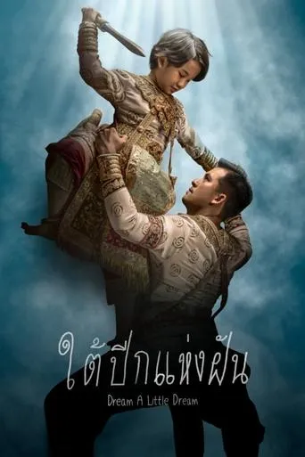 Dream a Little Dream movie poster - Entertainment content
