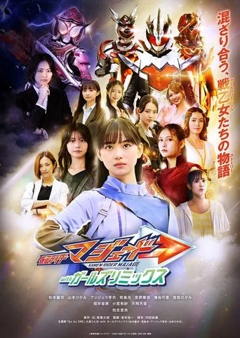 Kamen Rider Majade with Girls Remix movie poster - Rated 10/10