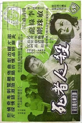 Death to the Killer movie poster - Entertainment content