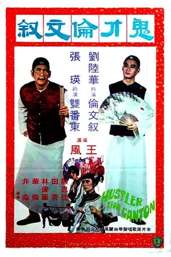 Hustler from Canton movie poster - Entertainment content